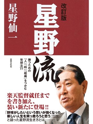 cover image of 改訂版　星野流